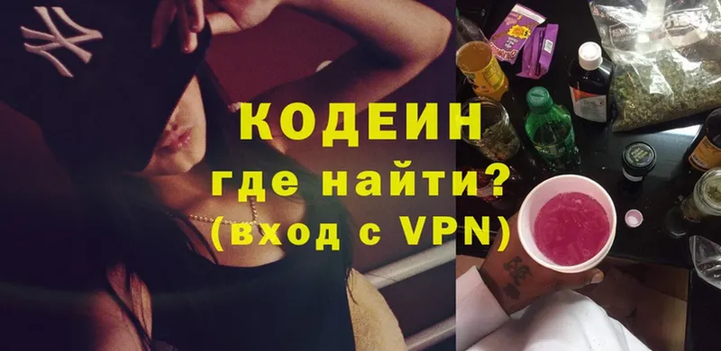 Кодеин Purple Drank  даркнет формула  Ершов  купить  